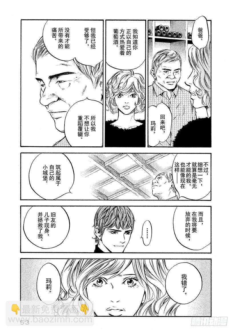 🍱神之雫（神之水滴） #242 寂静中的爱，连接两条道 第9页