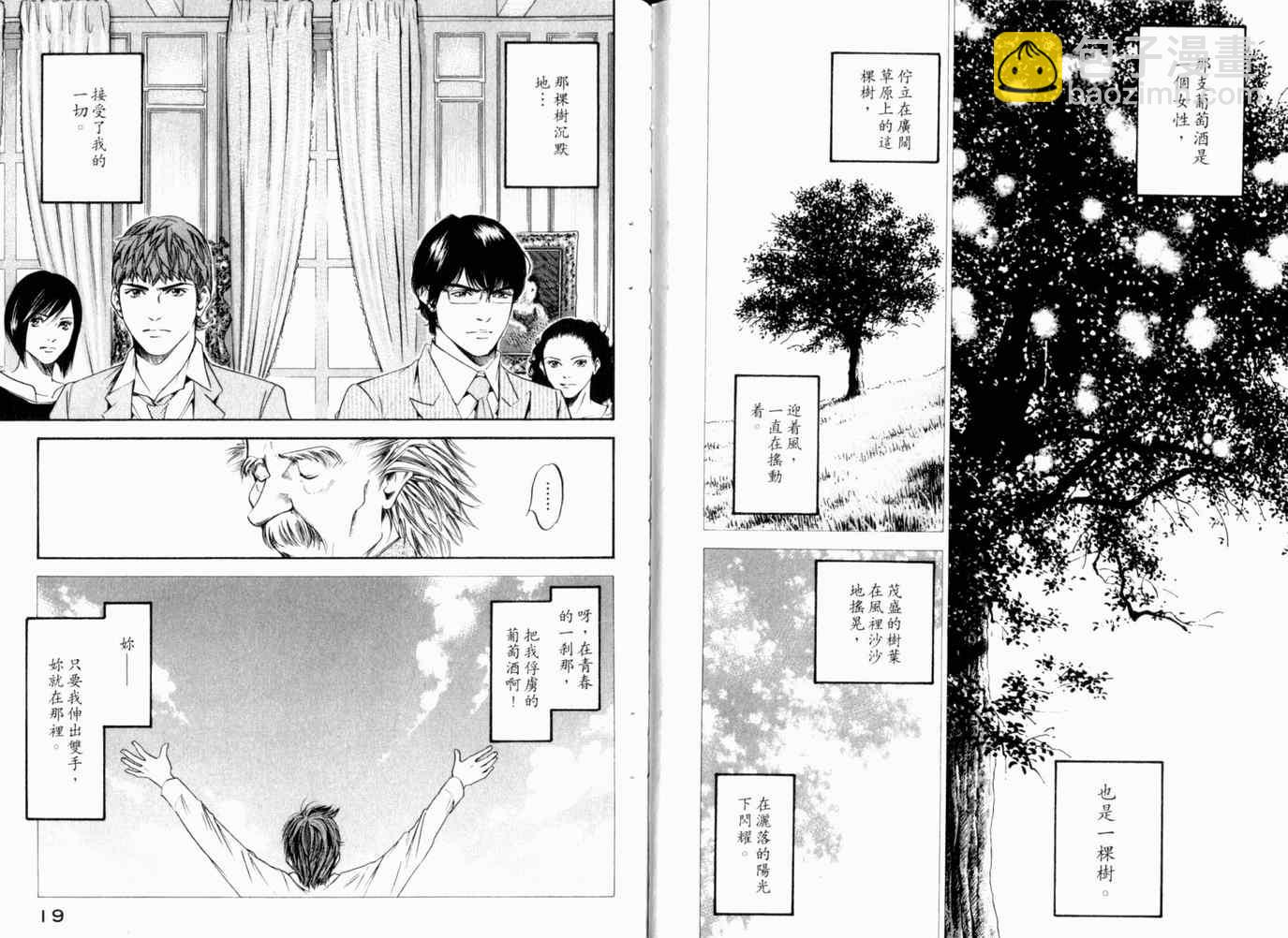 🍱神之雫（神之水滴） 第26卷 第12页