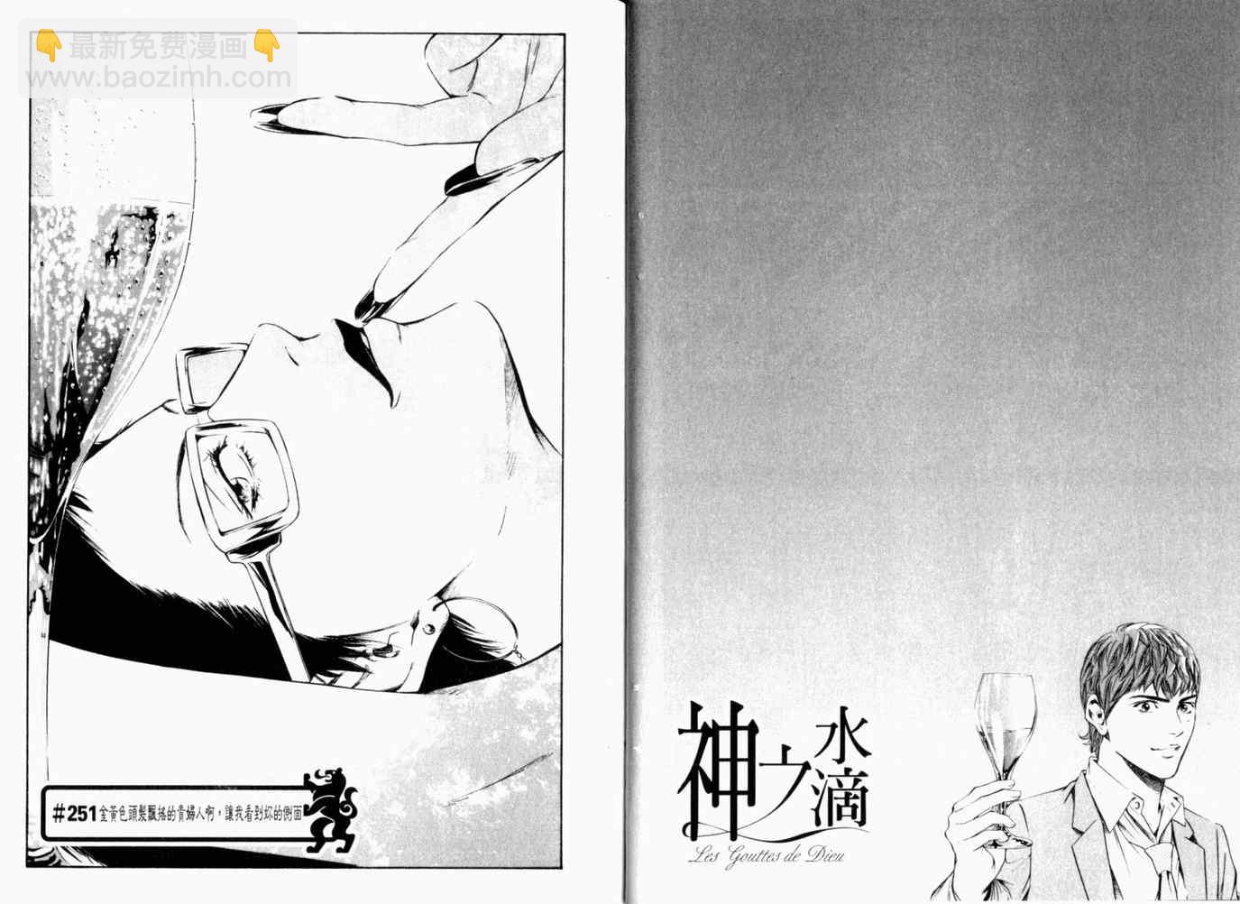 🍱神之雫（神之水滴） 第26卷 第16页