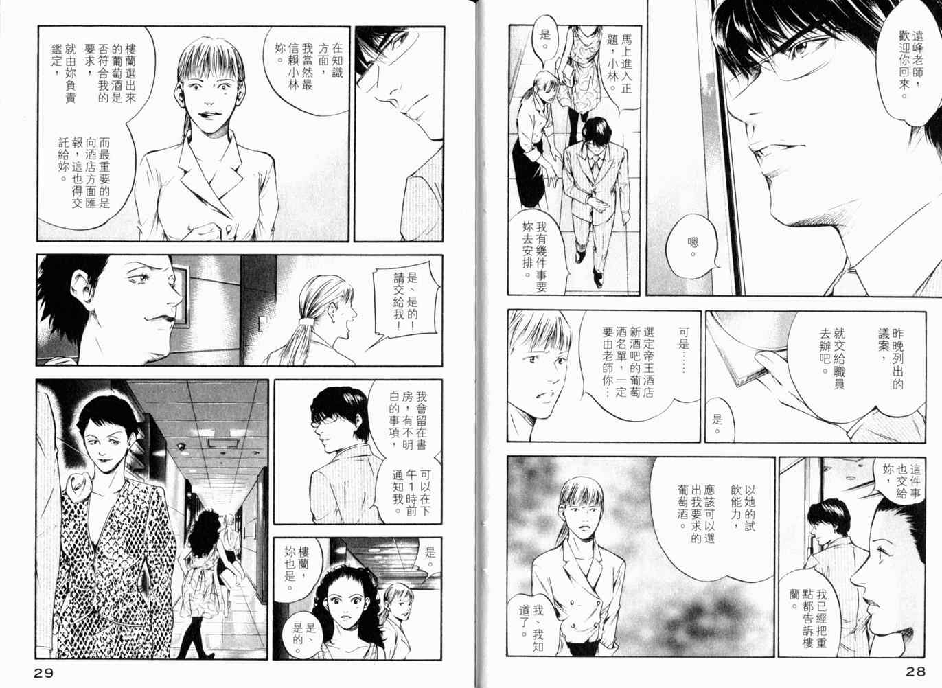 🍱神之雫（神之水滴） 第26卷 第17页