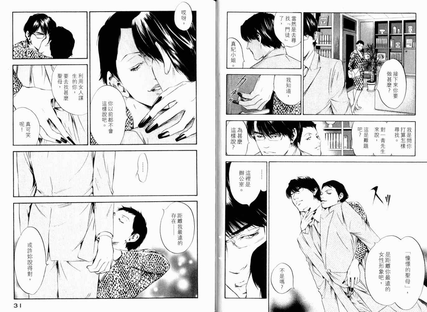 🍱神之雫（神之水滴） 第26卷 第18页