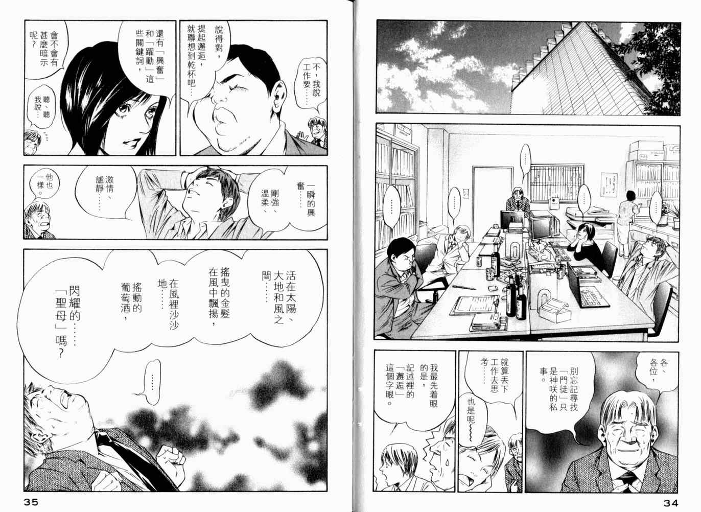 🍱神之雫（神之水滴） 第26卷 第20页