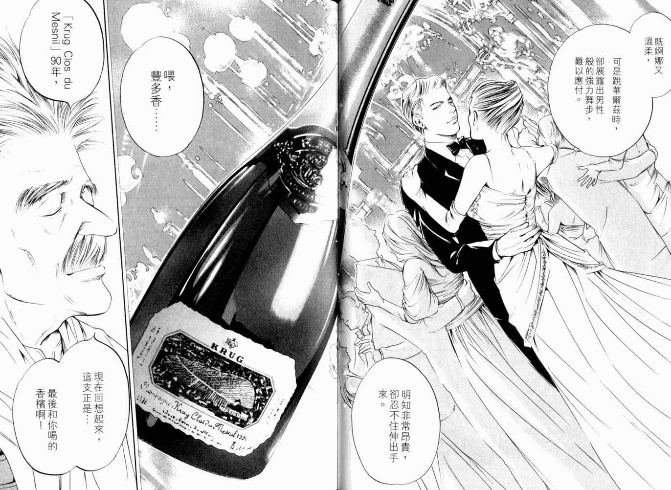 🍱神之雫（神之水滴） 第26卷 第25页