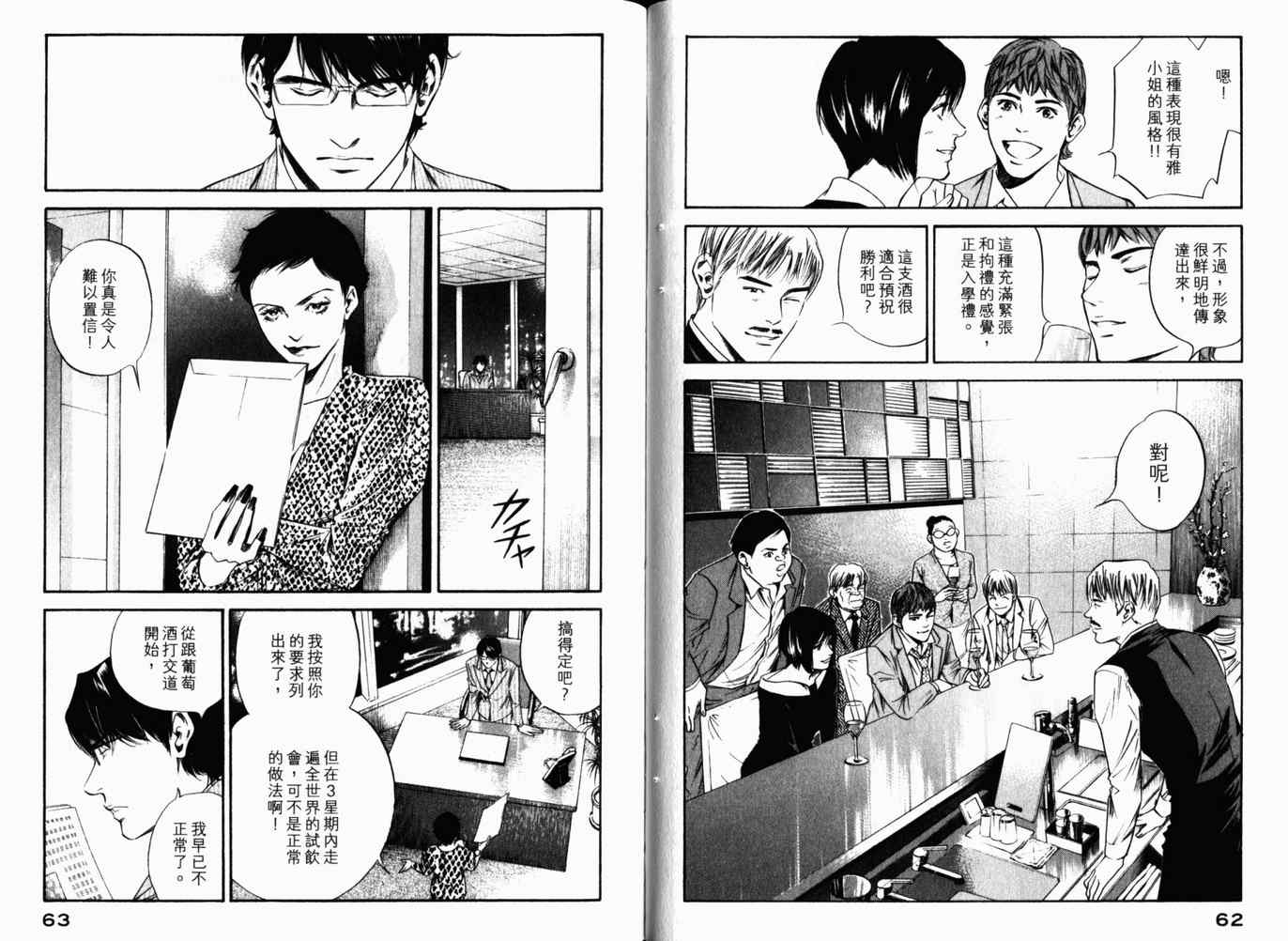 🍱神之雫（神之水滴） 第26卷 第34页