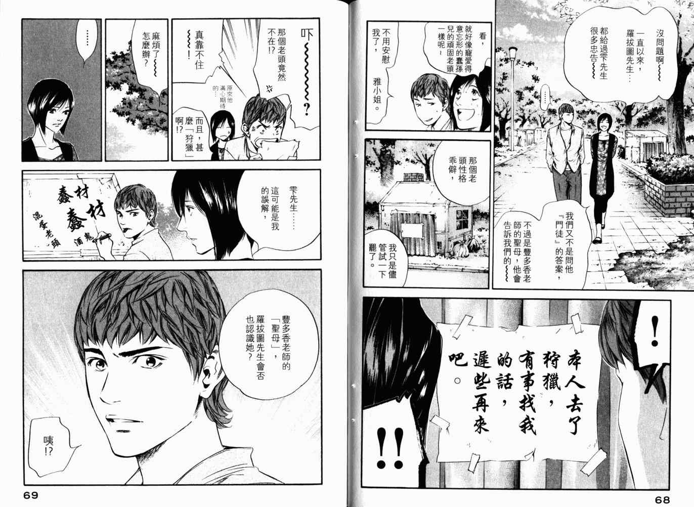 🍱神之雫（神之水滴） 第26卷 第37页