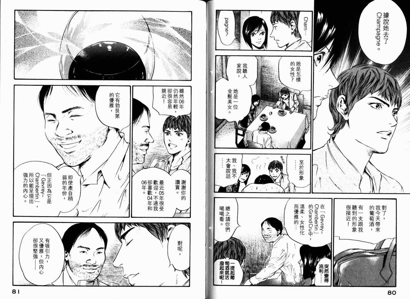 🍱神之雫（神之水滴） 第26卷 第43页