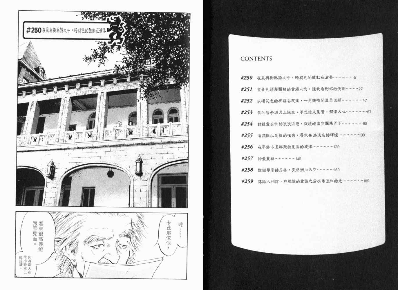 🍱神之雫（神之水滴） 第26卷 第5页