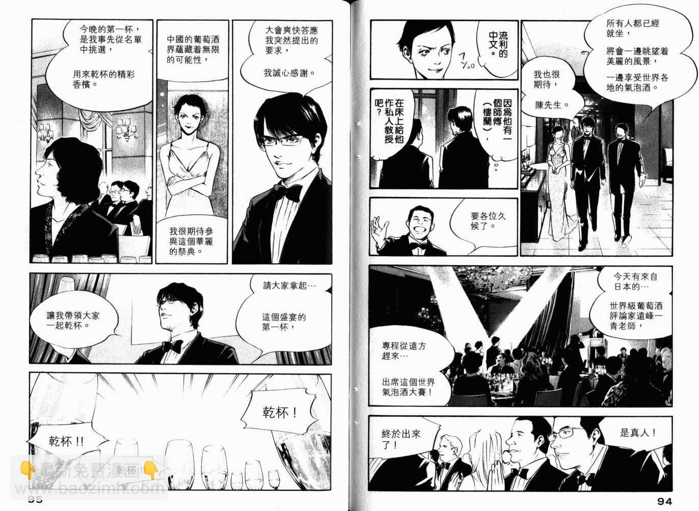 🍱神之雫（神之水滴） 第26卷 第50页