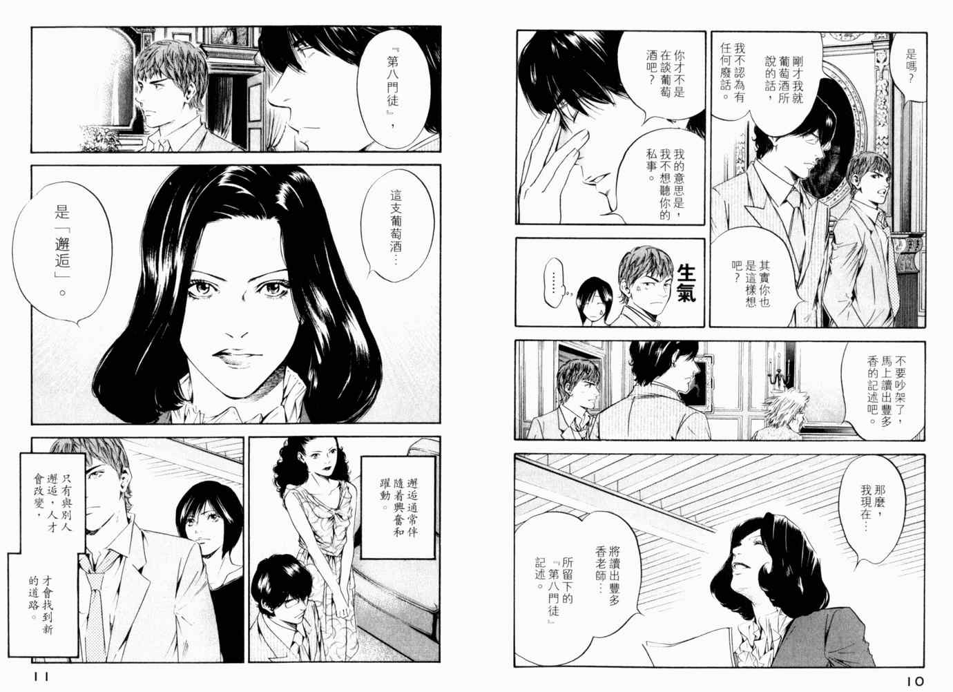 🍱神之雫（神之水滴） 第26卷 第8页