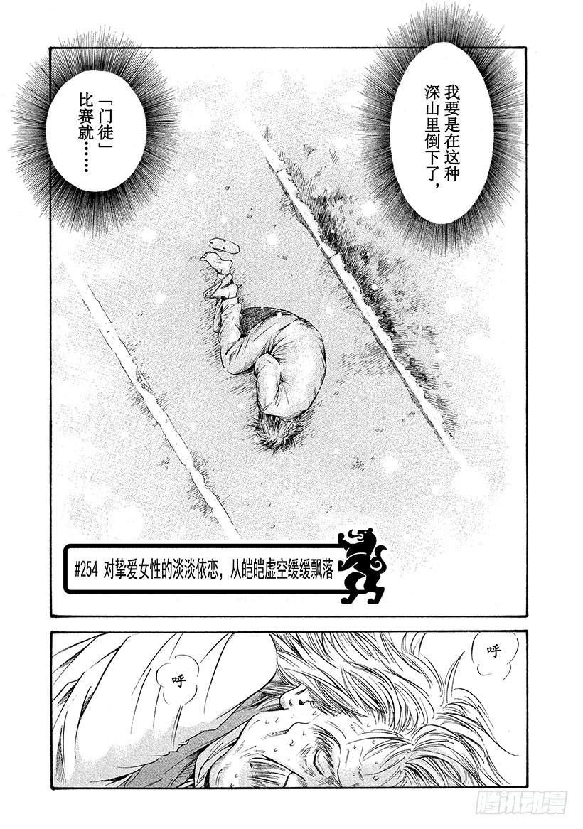 🍱神之雫（神之水滴） #254 对挚爱女性的淡淡依恋， 第1页
