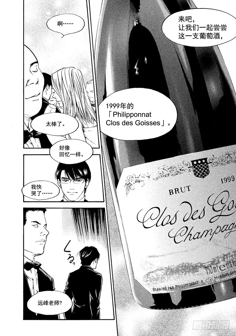 🍱神之雫（神之水滴） #254 对挚爱女性的淡淡依恋， 第10页