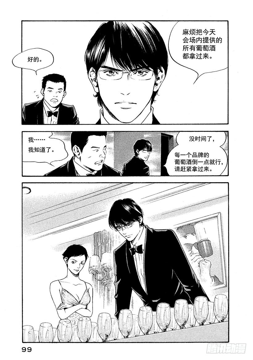 🍱神之雫（神之水滴） #254 对挚爱女性的淡淡依恋， 第11页