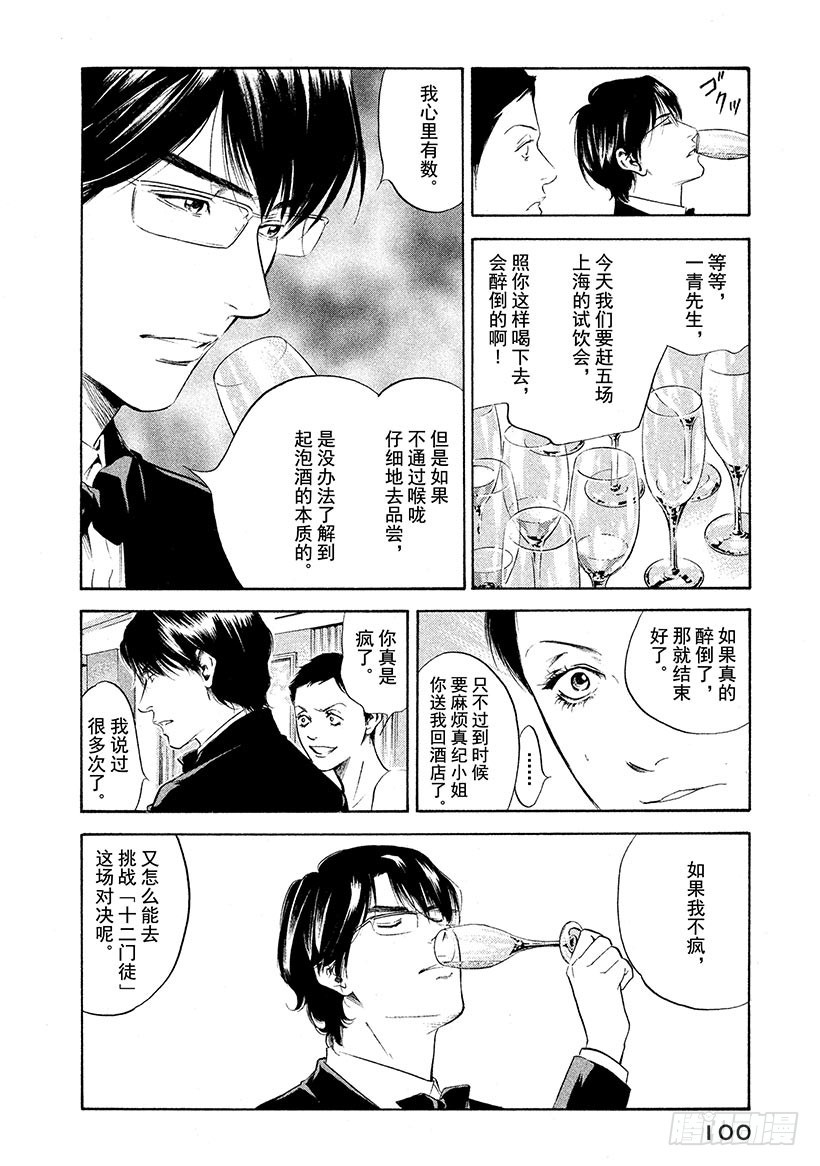 🍱神之雫（神之水滴） #254 对挚爱女性的淡淡依恋， 第12页