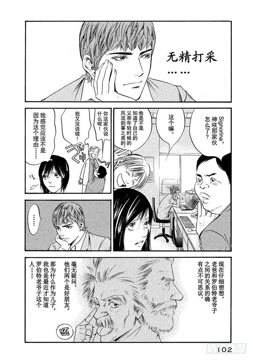 🍱神之雫（神之水滴） #254 对挚爱女性的淡淡依恋， 第14页
