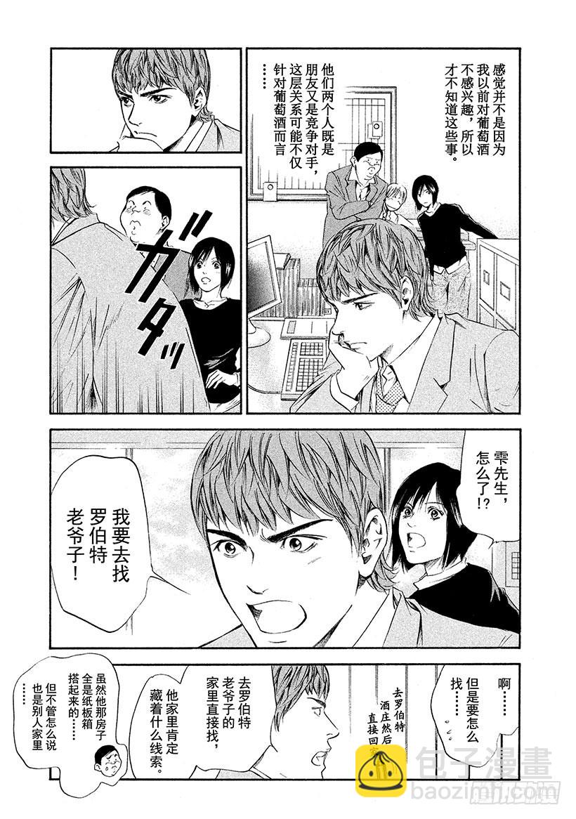 🍱神之雫（神之水滴） #254 对挚爱女性的淡淡依恋， 第15页