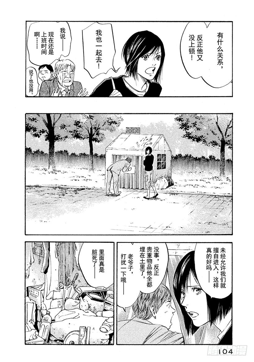 🍱神之雫（神之水滴） #254 对挚爱女性的淡淡依恋， 第16页