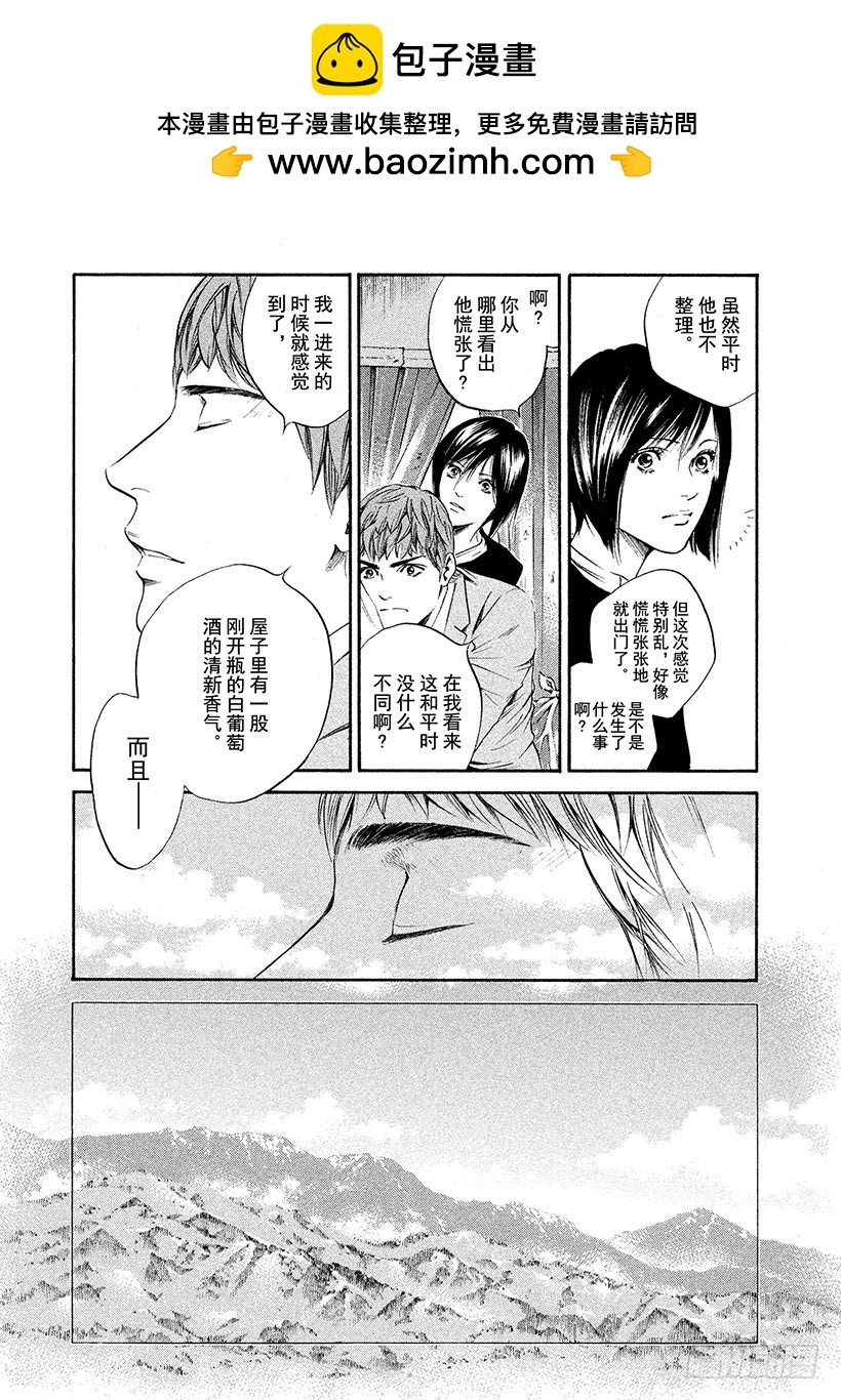 🍱神之雫（神之水滴） #254 对挚爱女性的淡淡依恋， 第17页