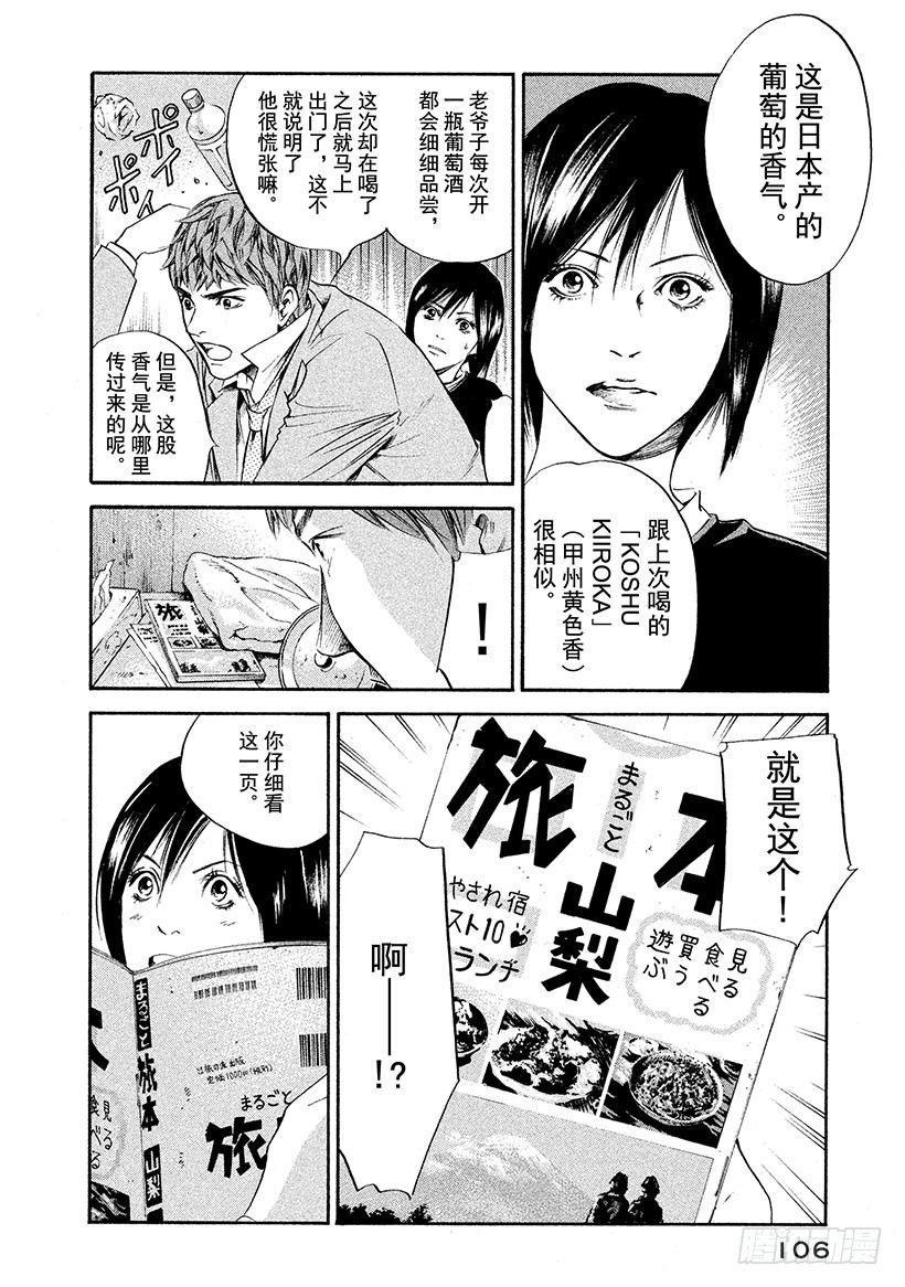 🍱神之雫（神之水滴） #254 对挚爱女性的淡淡依恋， 第18页