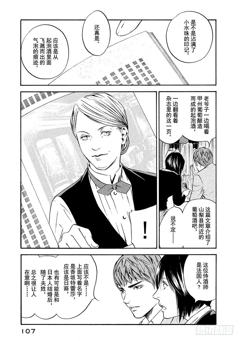 🍱神之雫（神之水滴） #254 对挚爱女性的淡淡依恋， 第19页