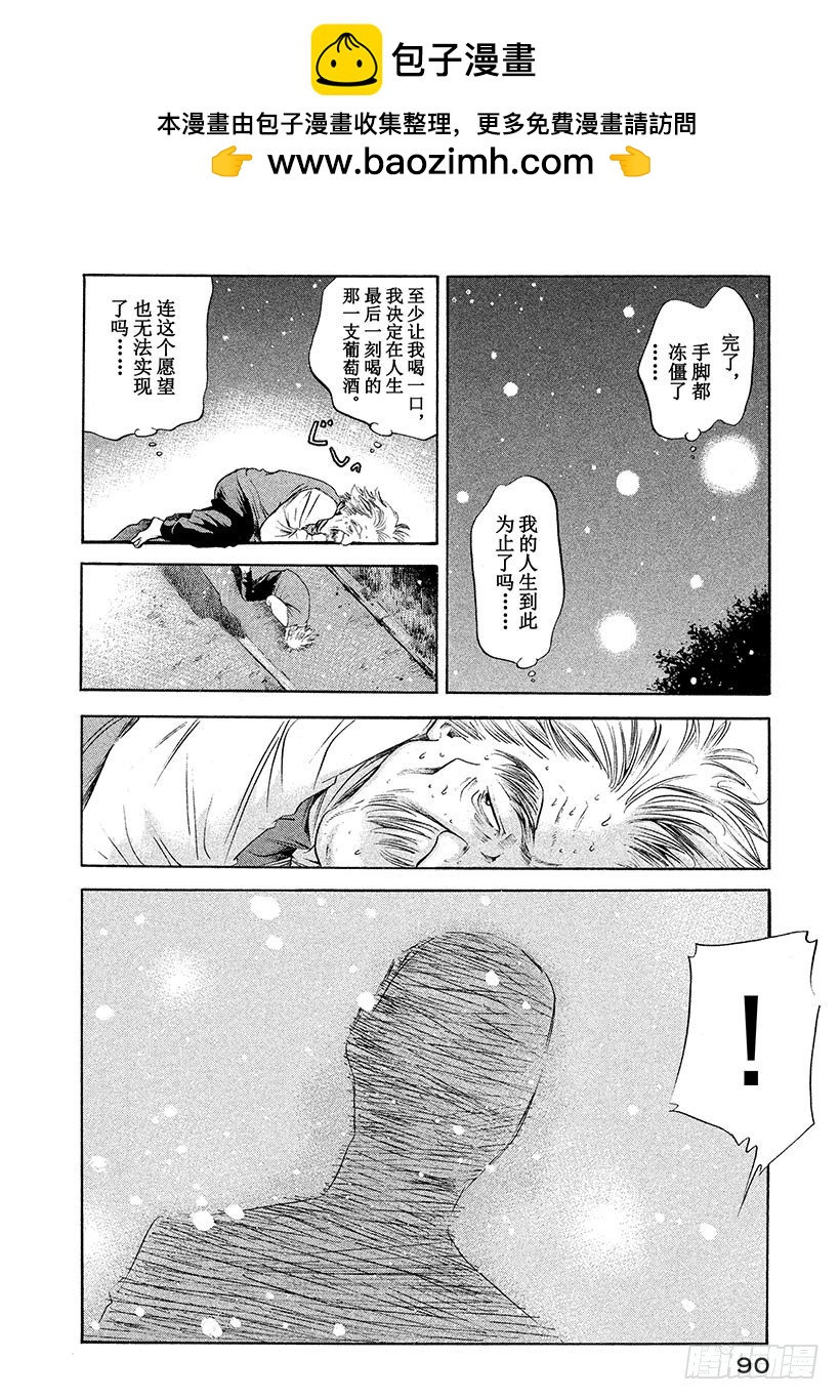 🍱神之雫（神之水滴） #254 对挚爱女性的淡淡依恋， 第2页