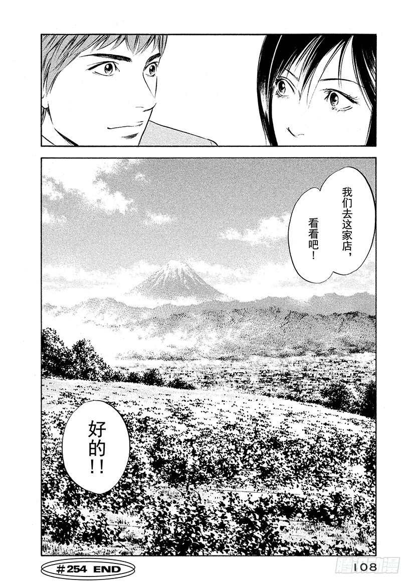 🍱神之雫（神之水滴） #254 对挚爱女性的淡淡依恋， 第20页