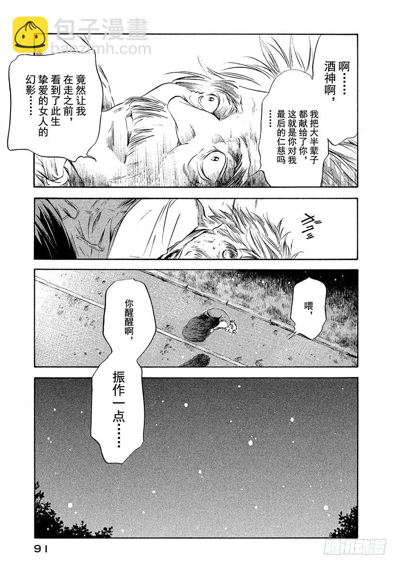 🍱神之雫（神之水滴） #254 对挚爱女性的淡淡依恋， 第3页