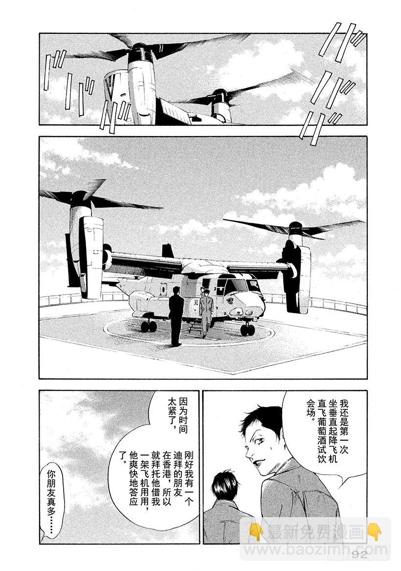 🍱神之雫（神之水滴） #254 对挚爱女性的淡淡依恋， 第4页