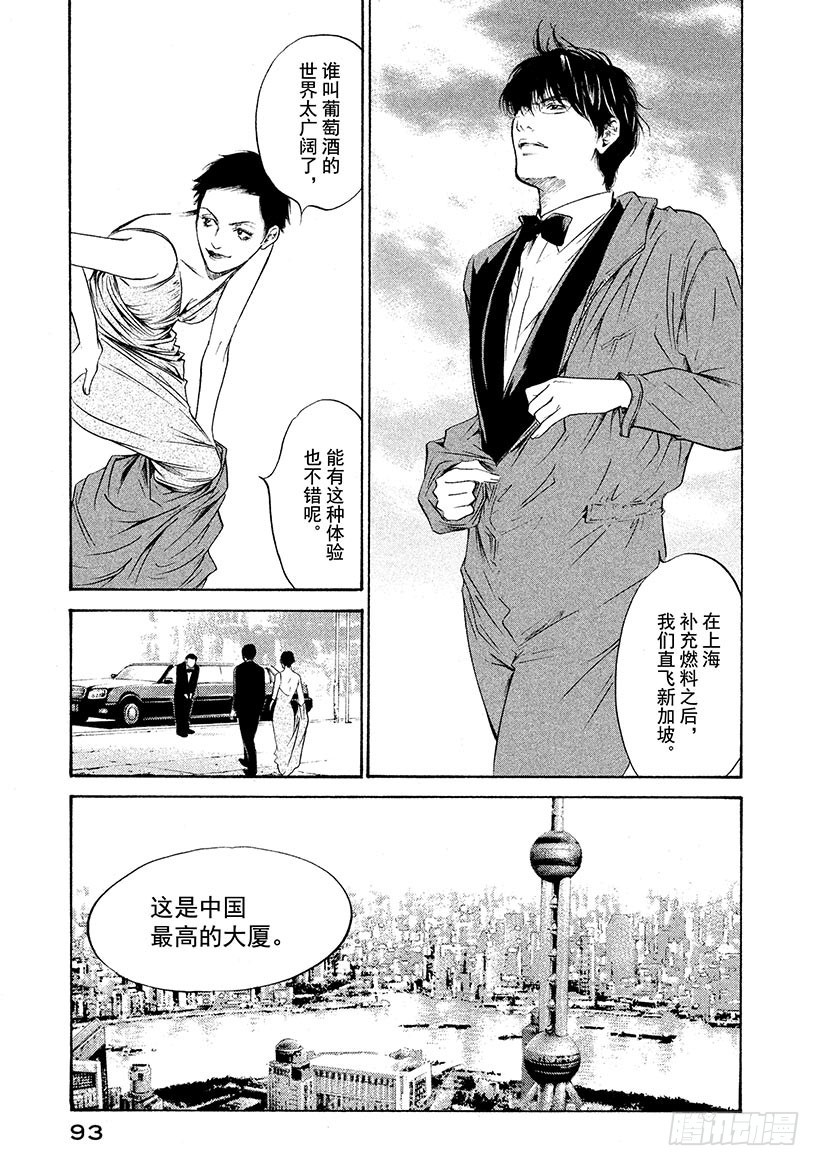 🍱神之雫（神之水滴） #254 对挚爱女性的淡淡依恋， 第5页