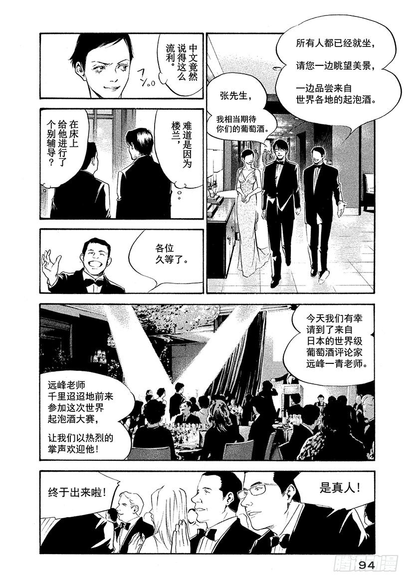 🍱神之雫（神之水滴） #254 对挚爱女性的淡淡依恋， 第6页
