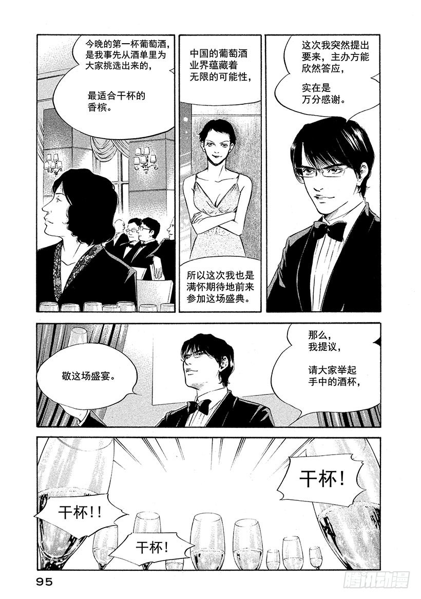 🍱神之雫（神之水滴） #254 对挚爱女性的淡淡依恋， 第7页