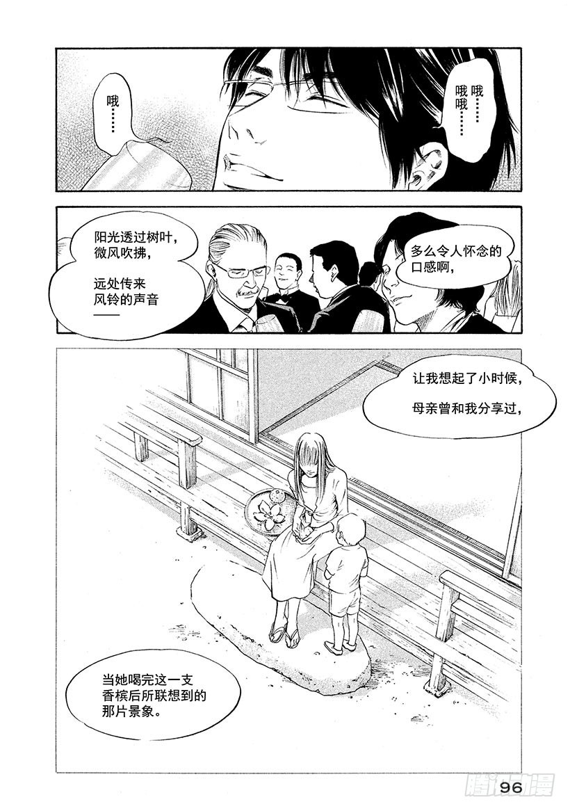 🍱神之雫（神之水滴） #254 对挚爱女性的淡淡依恋， 第8页