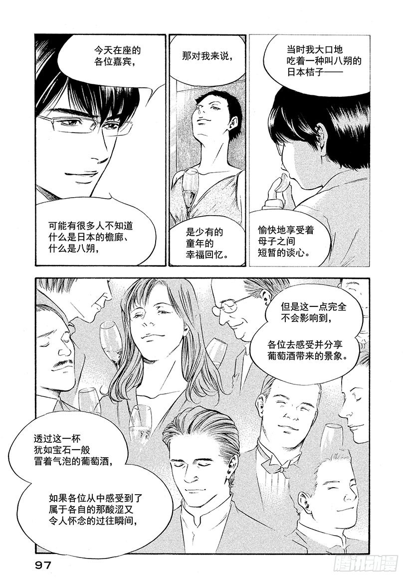 🍱神之雫（神之水滴） #254 对挚爱女性的淡淡依恋， 第9页