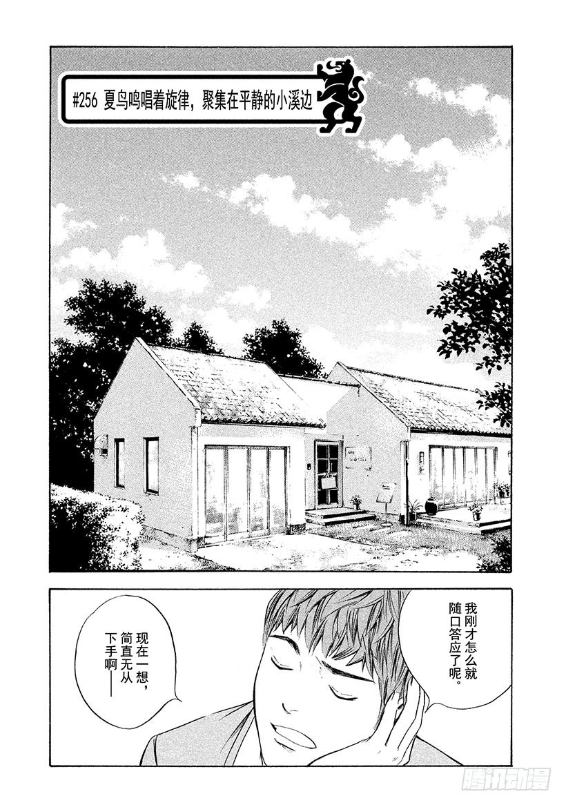 🍱神之雫（神之水滴） #256 夏鸟鸣唱着旋律 第1页