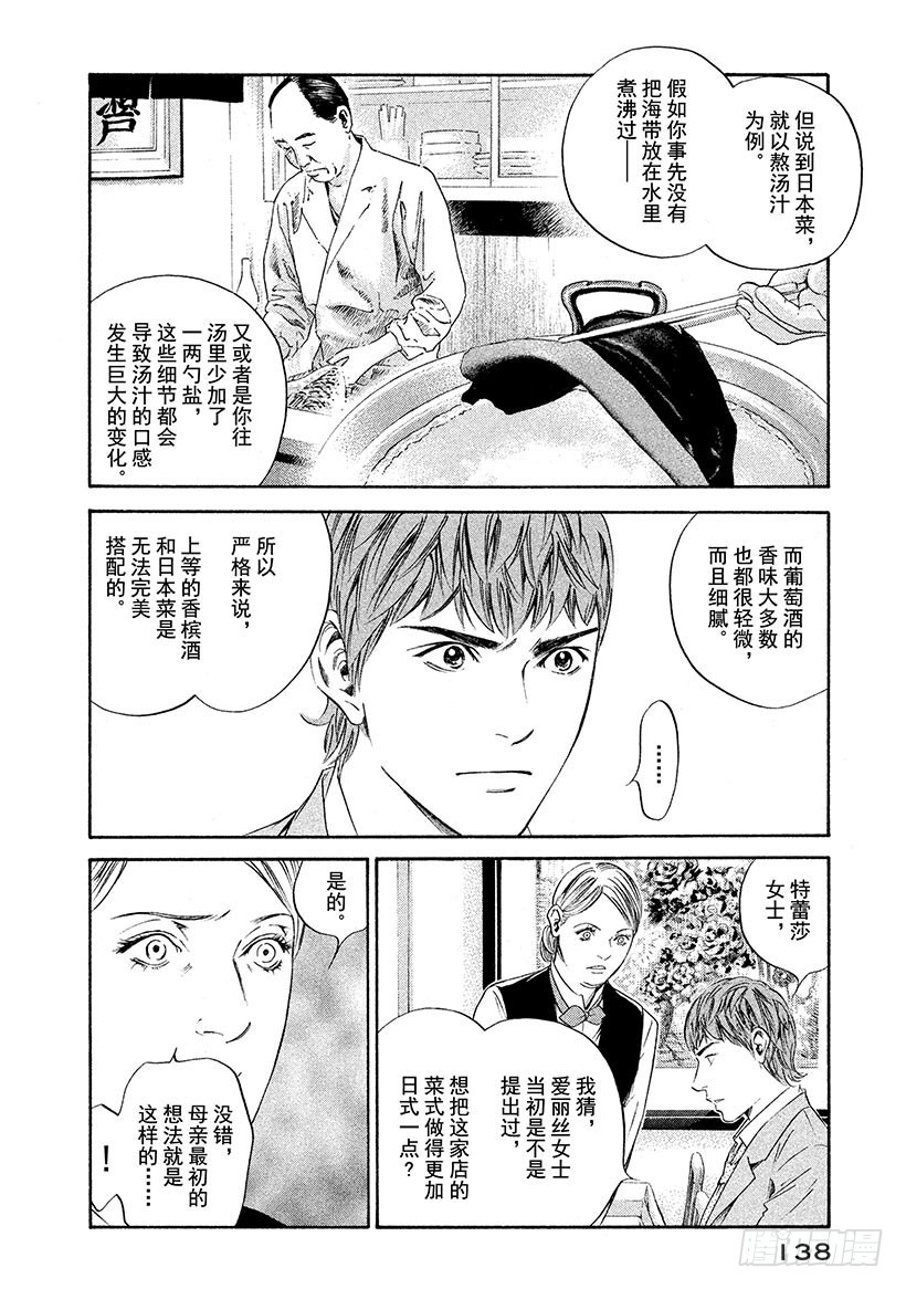 🍱神之雫（神之水滴） #256 夏鸟鸣唱着旋律 第10页