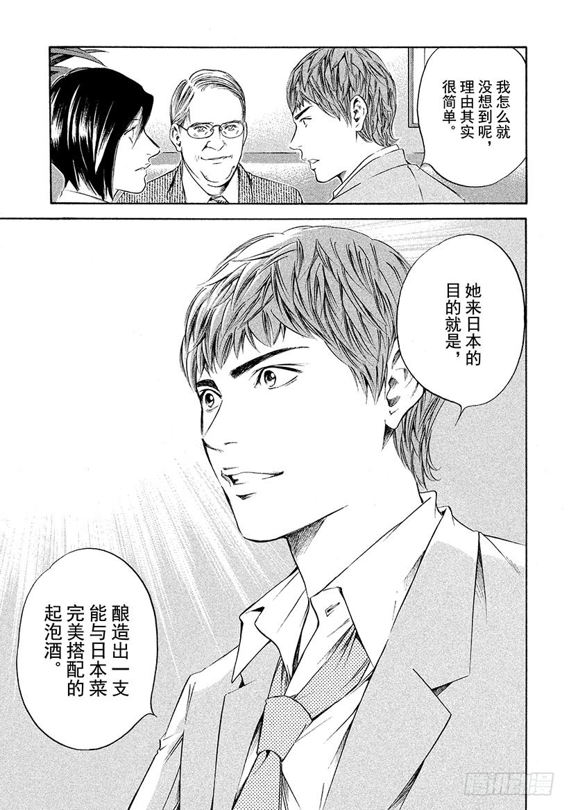 🍱神之雫（神之水滴） #256 夏鸟鸣唱着旋律 第11页