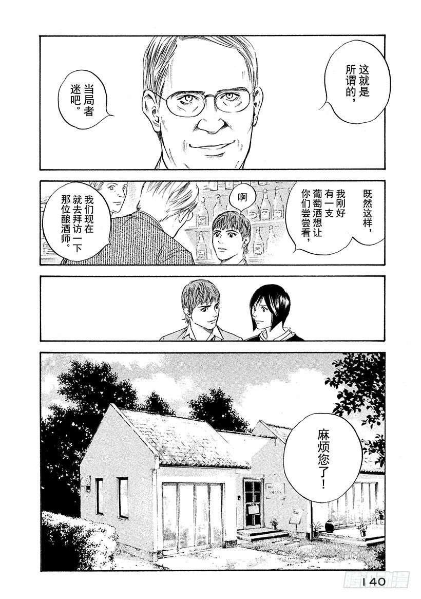 🍱神之雫（神之水滴） #256 夏鸟鸣唱着旋律 第12页