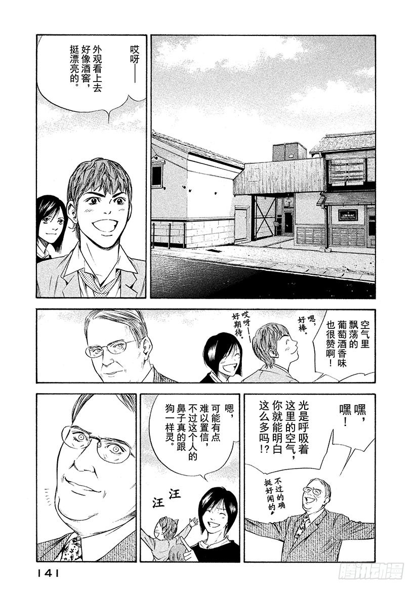 🍱神之雫（神之水滴） #256 夏鸟鸣唱着旋律 第13页
