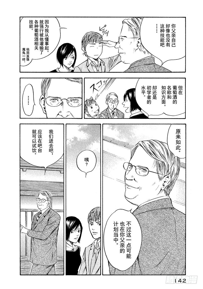 🍱神之雫（神之水滴） #256 夏鸟鸣唱着旋律 第14页