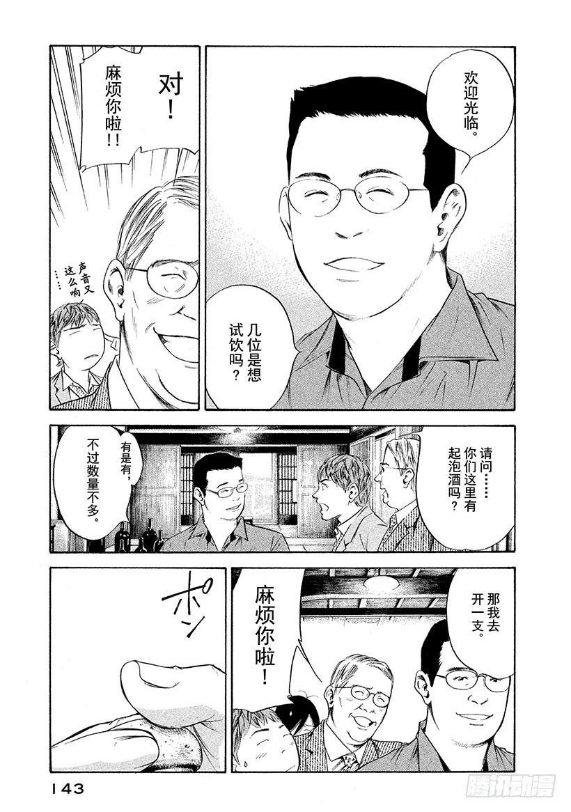 🍱神之雫（神之水滴） #256 夏鸟鸣唱着旋律 第15页