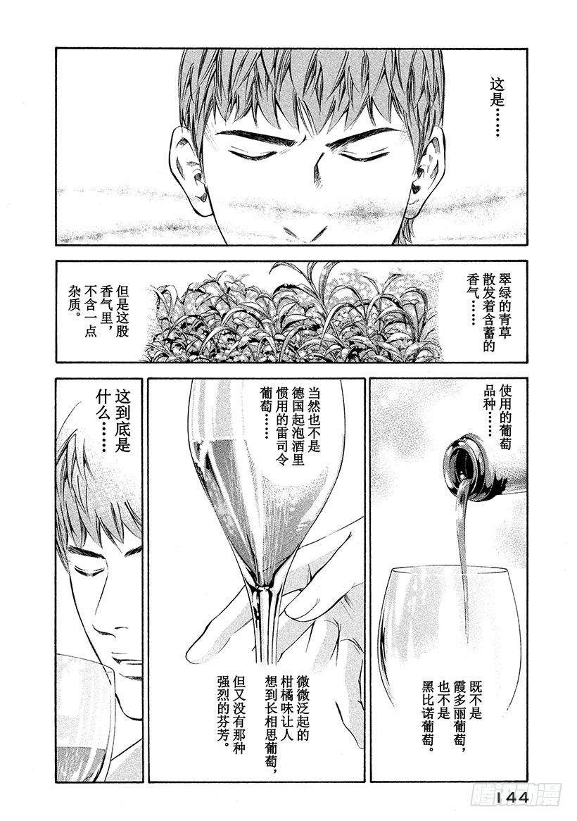 🍱神之雫（神之水滴） #256 夏鸟鸣唱着旋律 第16页