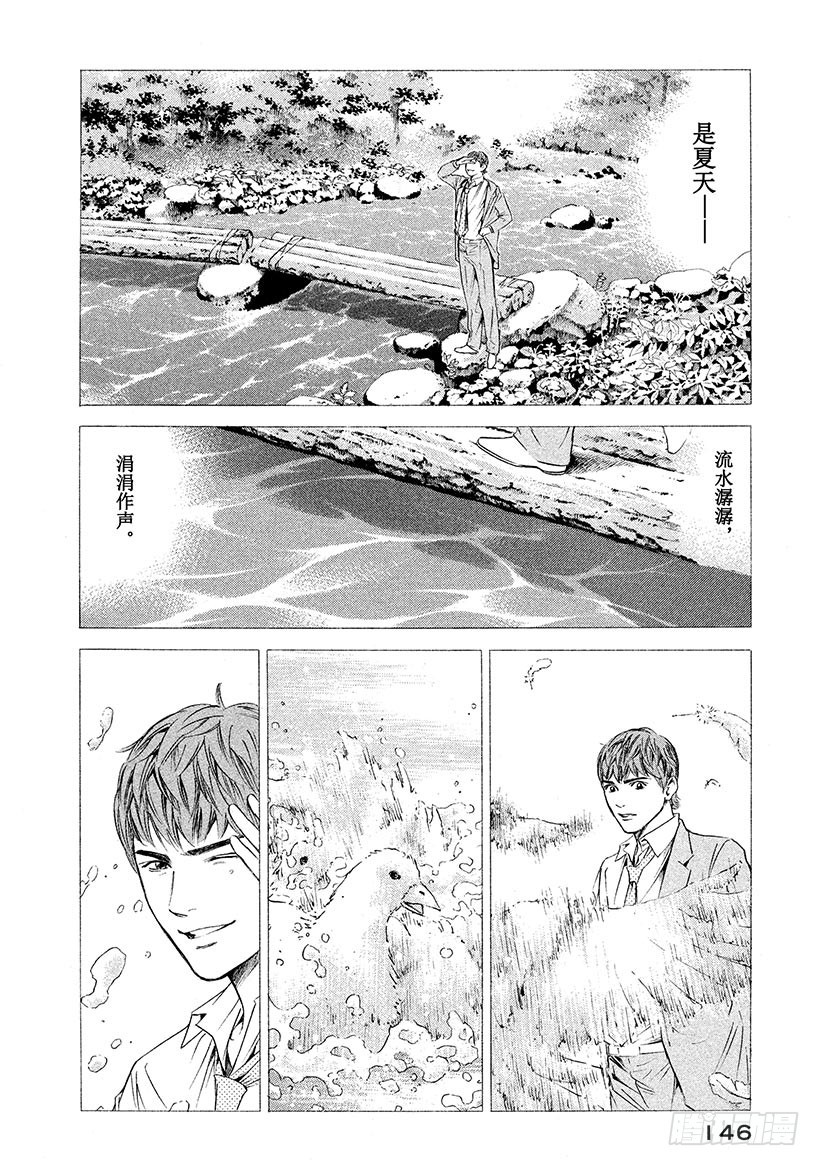 🍱神之雫（神之水滴） #256 夏鸟鸣唱着旋律 第18页