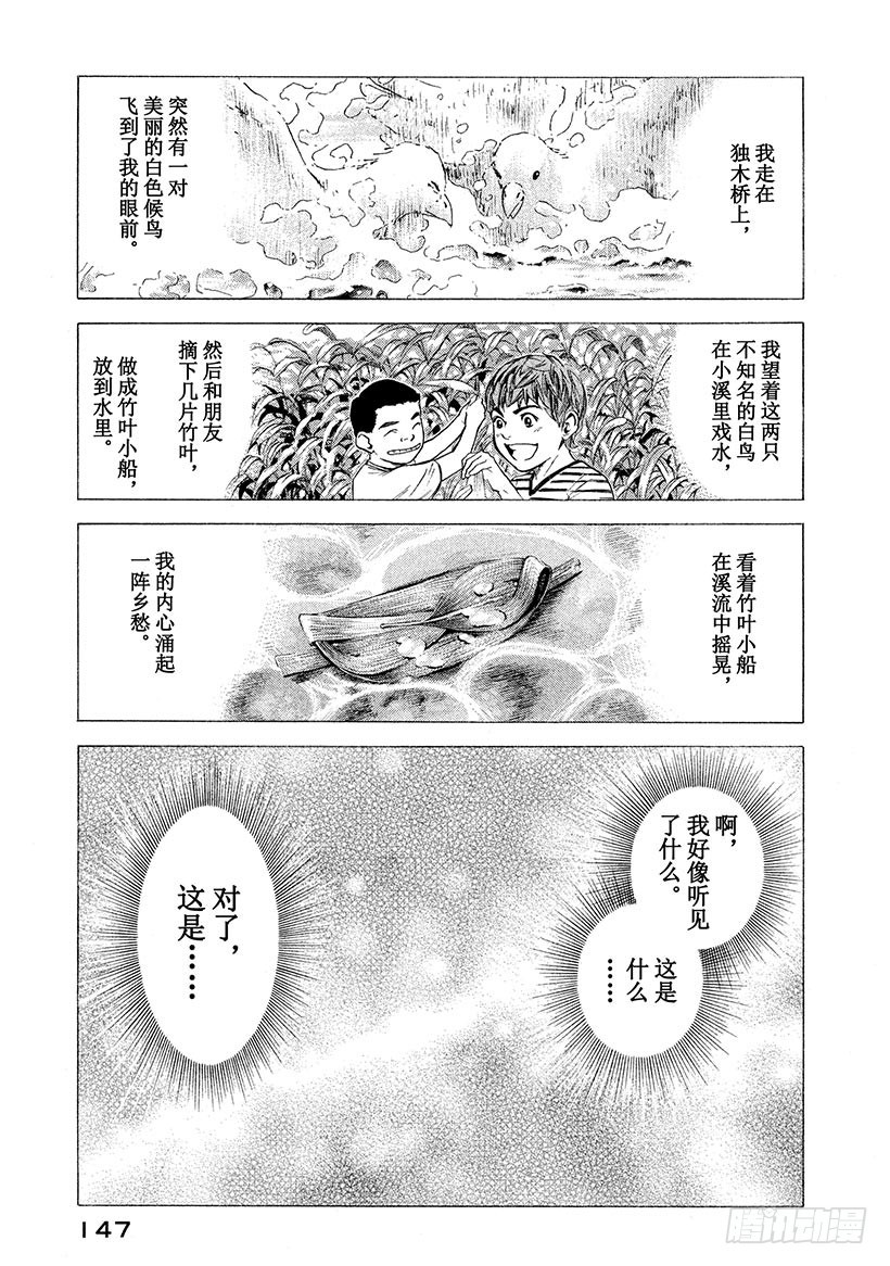 🍱神之雫（神之水滴） #256 夏鸟鸣唱着旋律 第19页