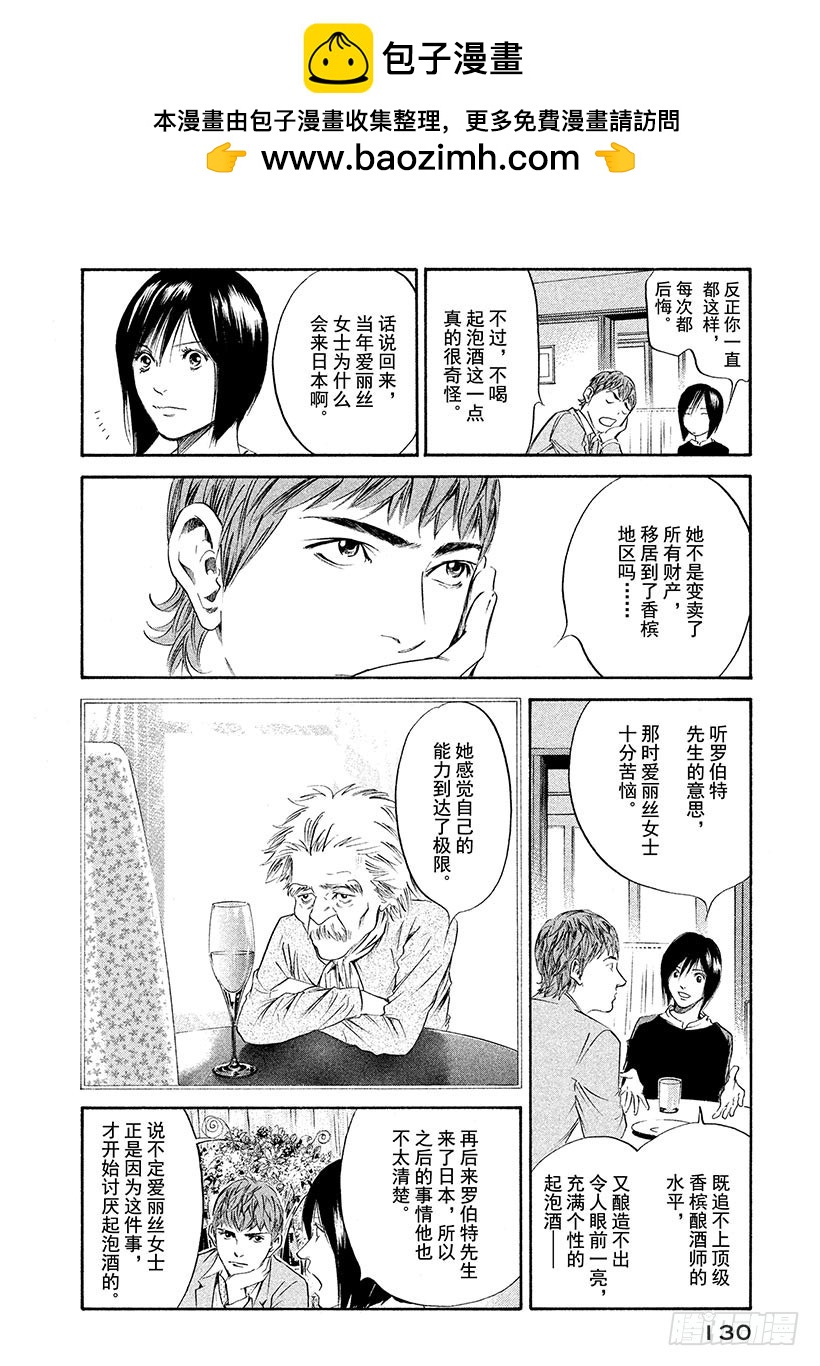 🍱神之雫（神之水滴） #256 夏鸟鸣唱着旋律 第2页