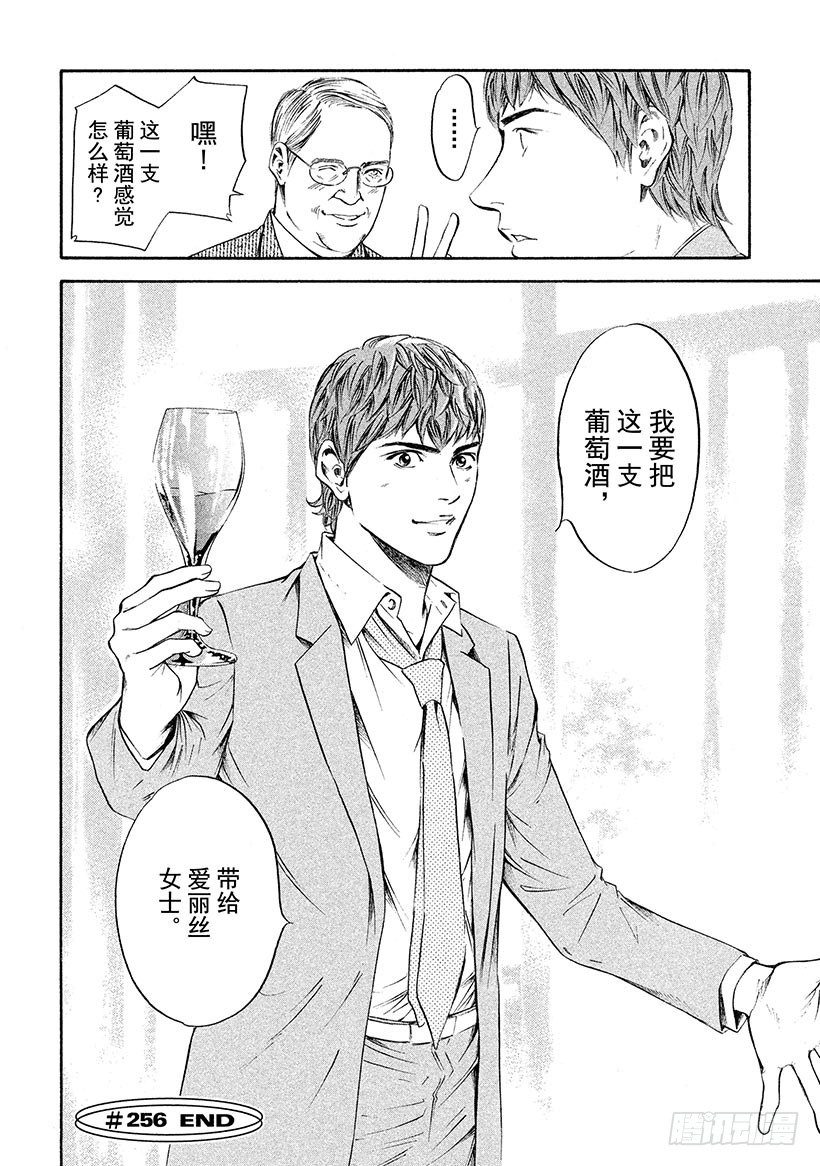 🍱神之雫（神之水滴） #256 夏鸟鸣唱着旋律 第20页