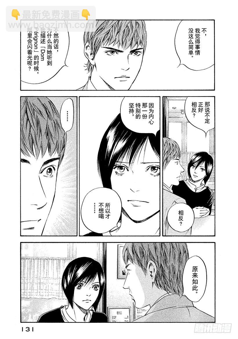 🍱神之雫（神之水滴） #256 夏鸟鸣唱着旋律 第3页