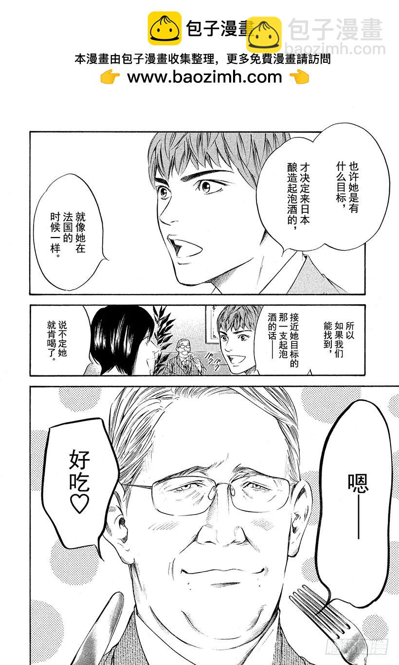 🍱神之雫（神之水滴） #256 夏鸟鸣唱着旋律 第4页