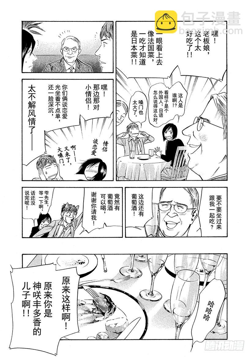 🍱神之雫（神之水滴） #256 夏鸟鸣唱着旋律 第5页