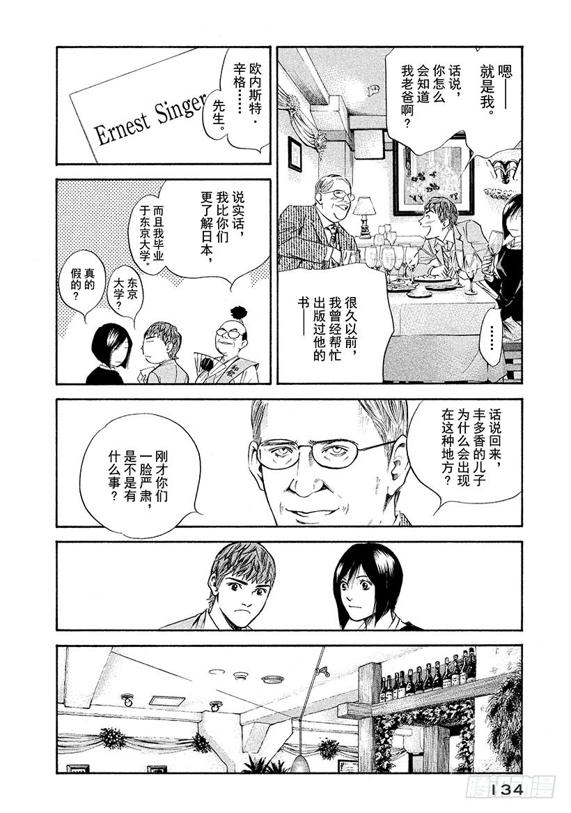 🍱神之雫（神之水滴） #256 夏鸟鸣唱着旋律 第6页