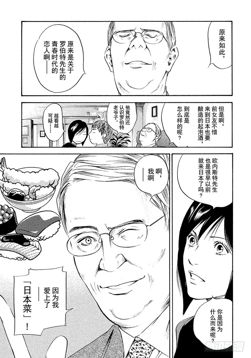 🍱神之雫（神之水滴） #256 夏鸟鸣唱着旋律 第7页
