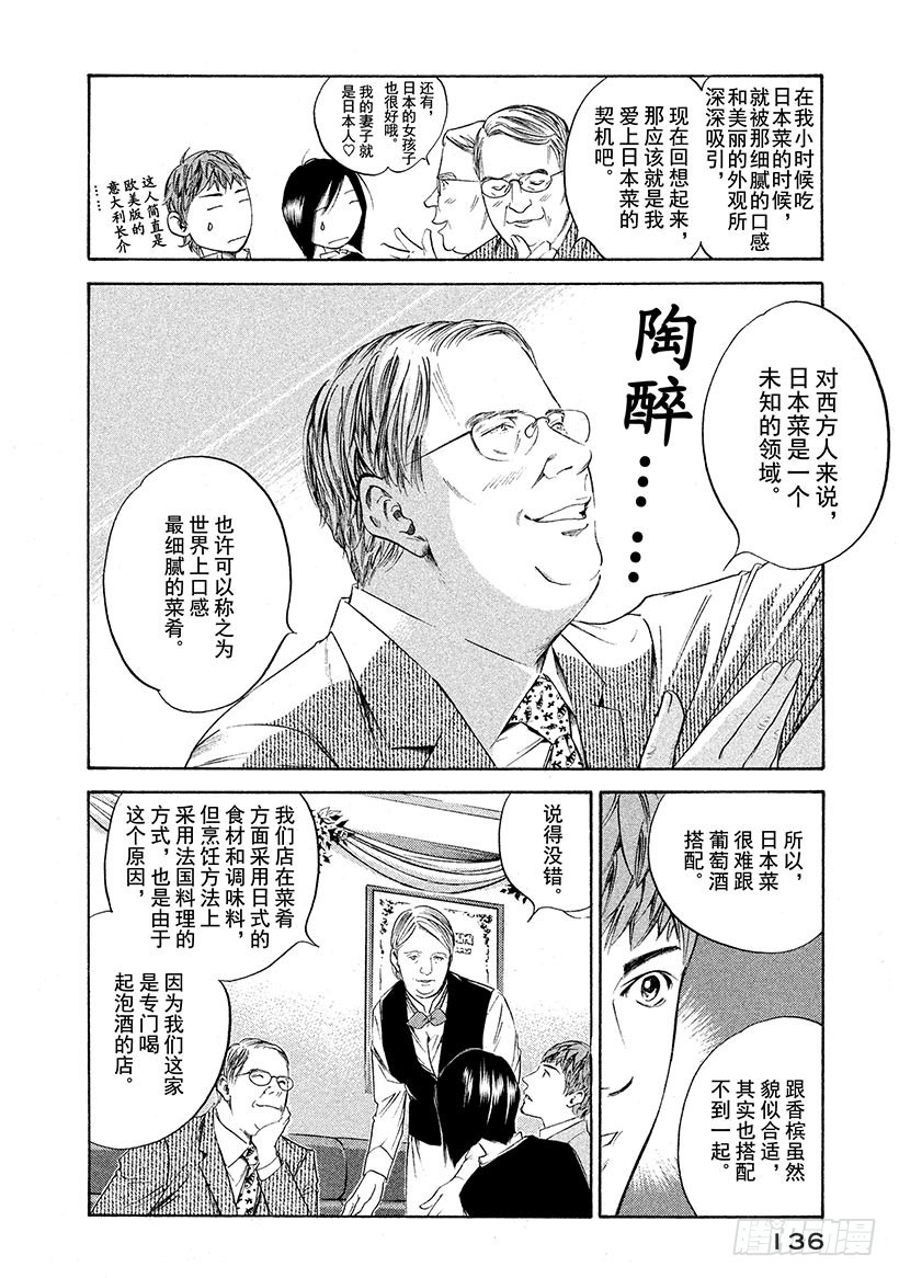 🍱神之雫（神之水滴） #256 夏鸟鸣唱着旋律 第8页